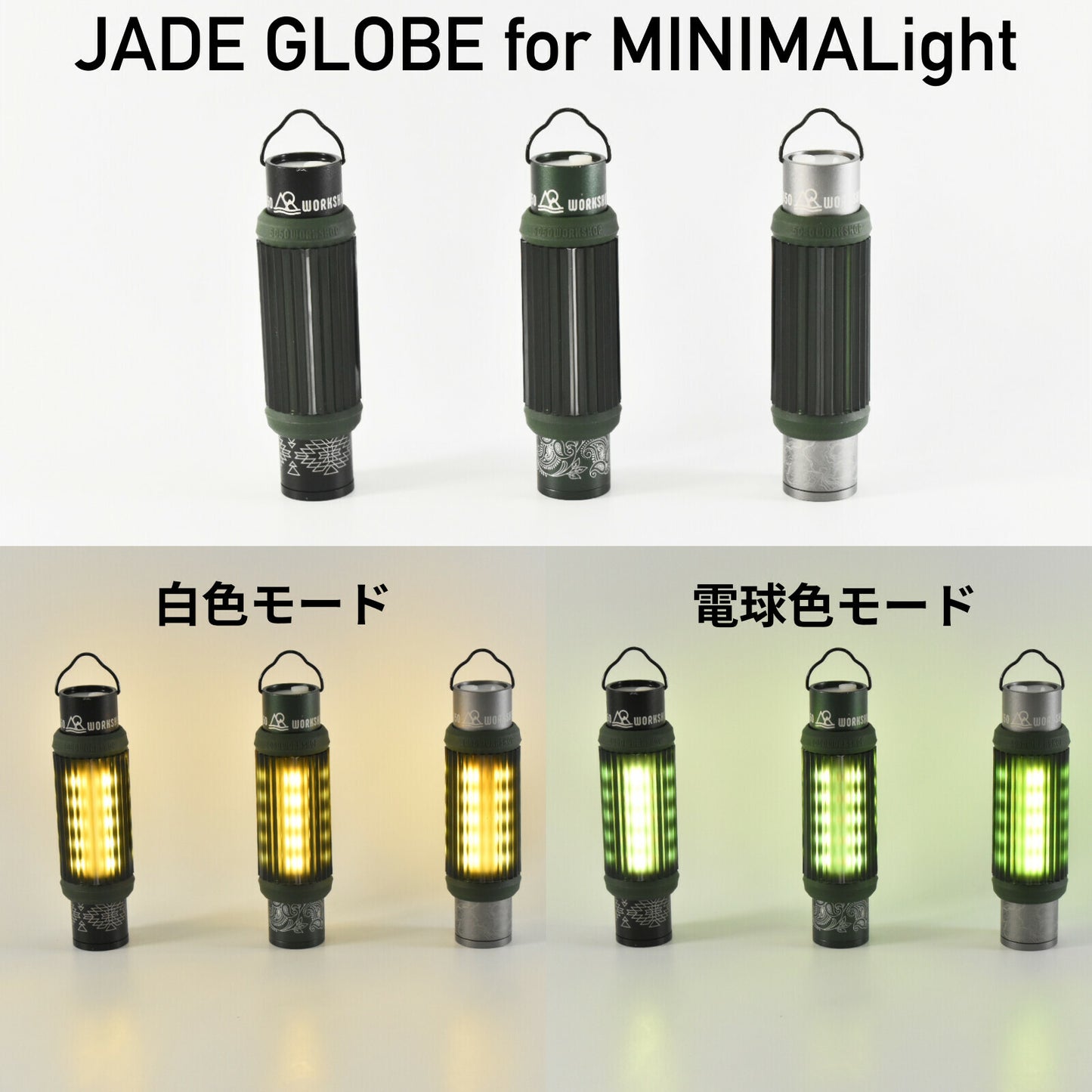 5050 Workshop Globe for Minimalight 專用燈罩