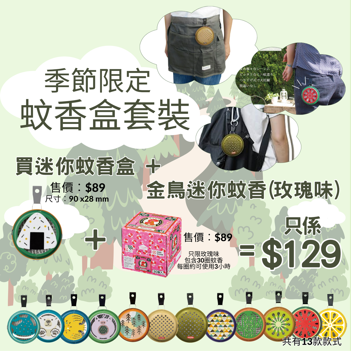 日本Decole便攜蚊香盒套裝(包迷你蚊香30圈)