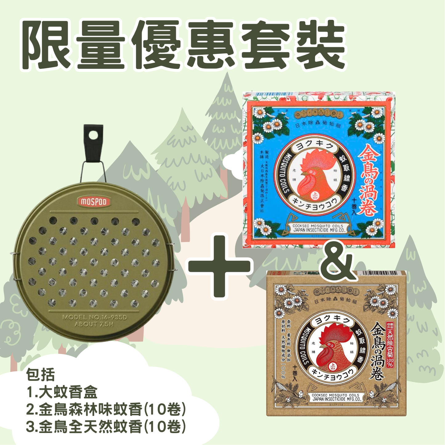 日本Decole Mospod便攜蚊香盒-大 套裝