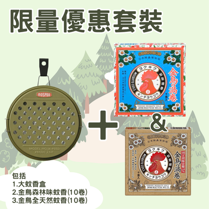 日本Decole Mospod便攜蚊香盒-大 套裝
