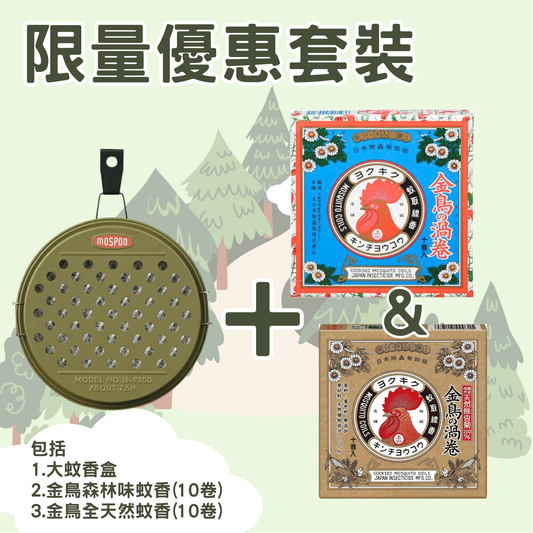 日本Decole Mospod便攜蚊香盒-大 套裝